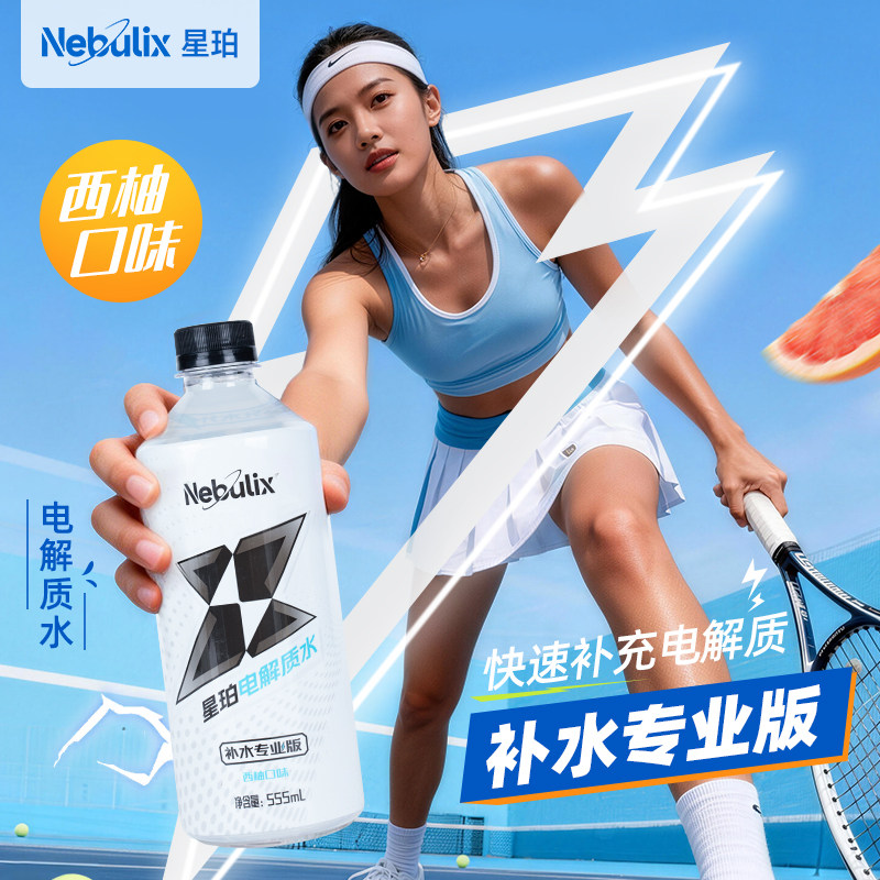 星珀Nebulix西柚味电解质水555ml*15瓶
