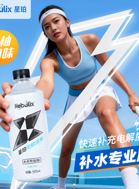 星珀Nebulix西柚味电解质水555ml*15瓶0脂肪含维生素饮料清爽运动