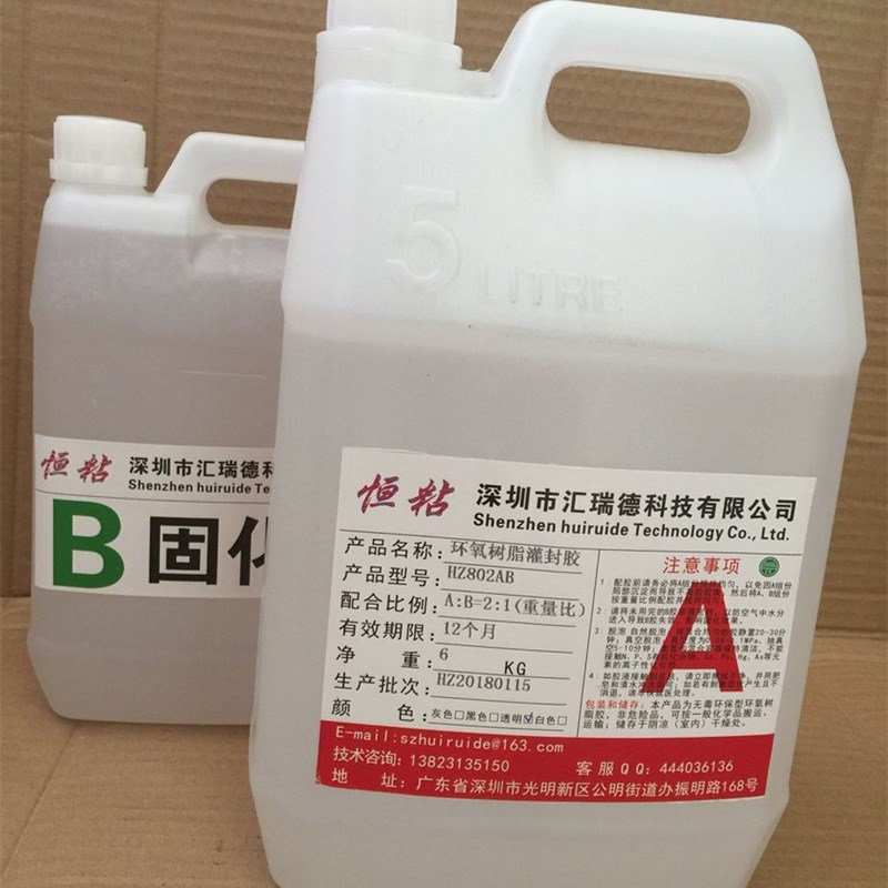 HZ802高透明环氧树脂灌封胶AB胶电子灌封胶高硬度绝缘密封防水