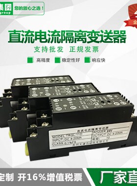 TRGL-15D直流电流4-20MA/0-20MA变送器0-10V输出信号隔离器