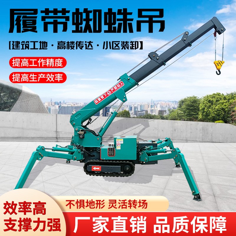 履带蜘蛛吊可遥控3吨5吨起重吊机履带吊履带自走式小型吊车铭江