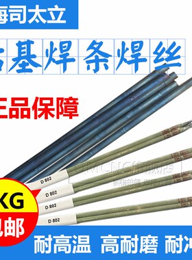 Co112钴基焊条司太立钴基12号焊条/钴基合金耐磨堆焊电焊条
