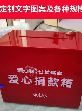 慈功箱爱心箱捐款箱德亚克红色透明6521带锁善公益乐捐箱投力票箱