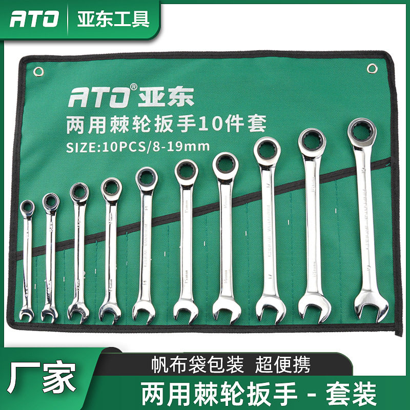 亚东两用棘轮扳手工具袋10件套