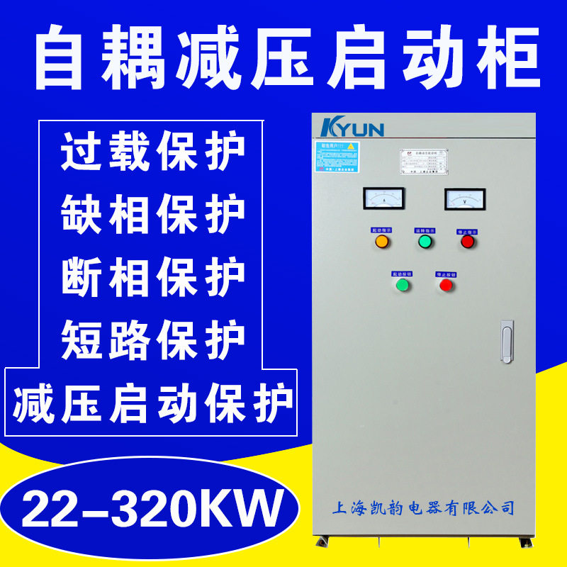 自耦星三角降压电机起动控制箱