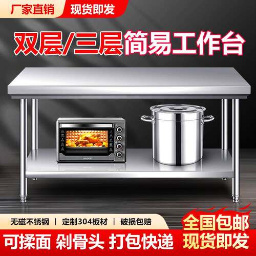 特厚厚面不锈钢工作台厨房操作台OVX打荷台双层三层加加重台案板