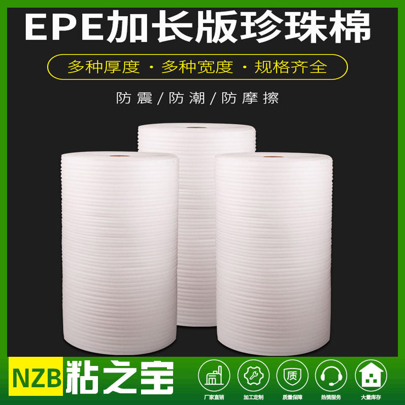 发泡珍珠棉覆膜防震水果内衬