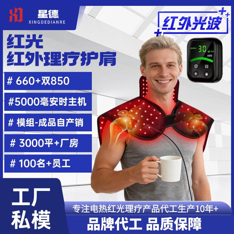 新款跨境红光按摩护肩远红外光理疗肩部双波长红外光肩部按摩器