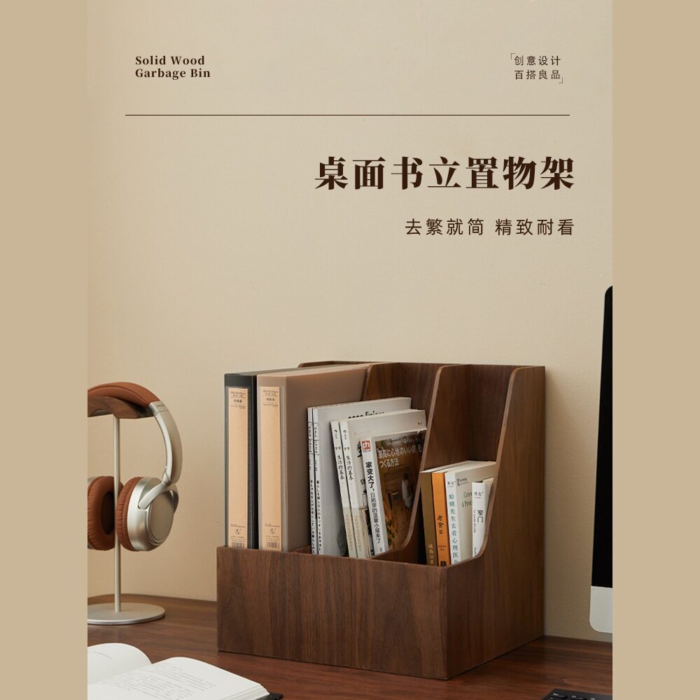 日式轻奢木质办工用品文件桌面一栏立式收纳框家用桌面收纳置物架