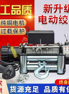 电动伏绞winch盘12V扬葫越野车自救改装提升卷机24车载小吊机拖车