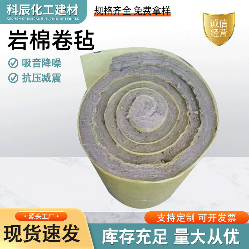 厂家批发屋面隔热岩棉卷毡隔音阻燃岩棉卷材保温隔音保温棉材料