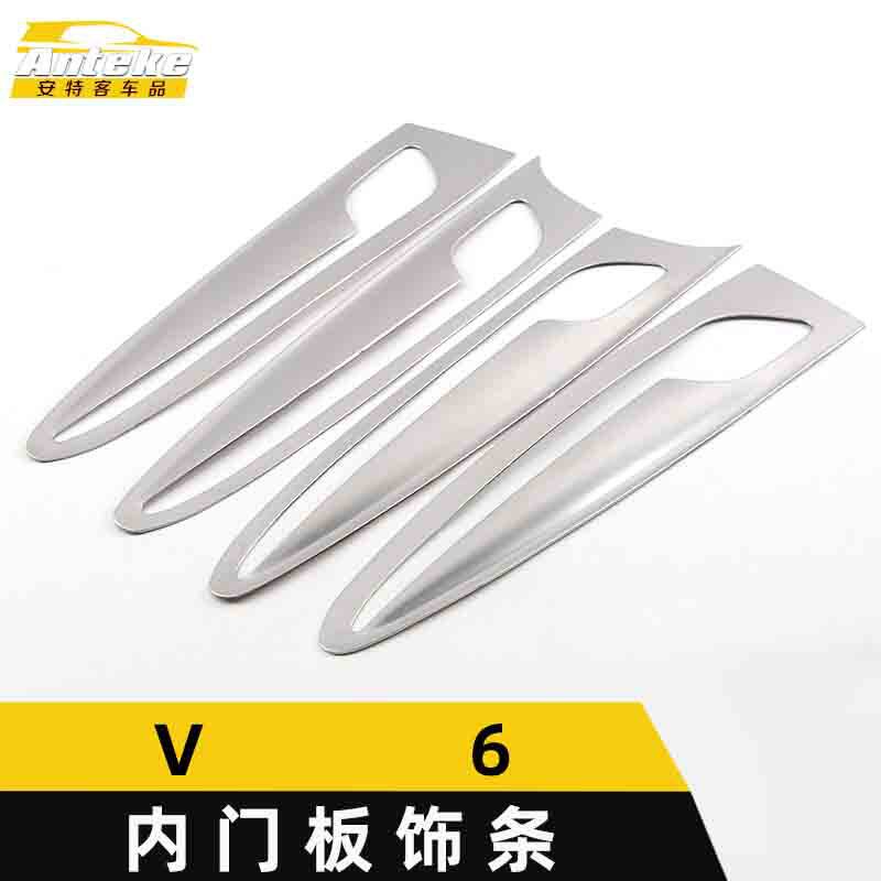 适用于中华V6内门板饰条V6不锈钢车门边保险杠防刮擦蹭撞亮条改装