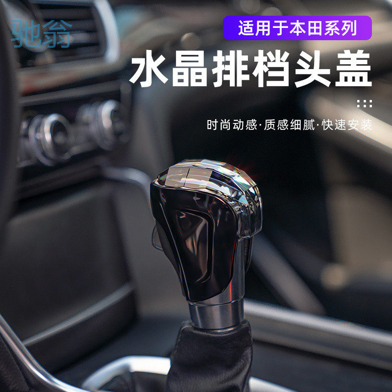 Ejv雅阁英诗派改装水晶档把头套雅阁英诗派排挡头水晶自动档杆装