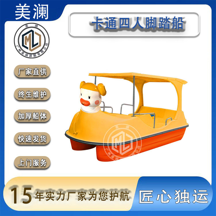 Cartoon Pedal Boat｜4-5 人湖泊儿童脚踏船 景区网红观光船