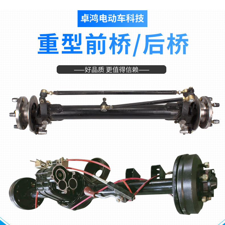 重型电动四轮前后桥总成定制