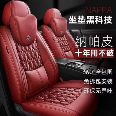 【纳帕6365垫皮】全车五座汽车坐垫全围座套四季通小用坐套车座椅