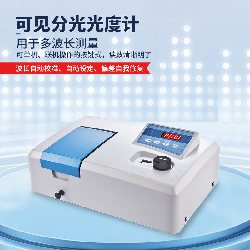 上海可见紫外双光束分光光度计