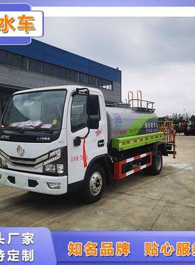 东多轴利卡5吨全自动园林绿化5070GSSE洒水车风0马8距喷洒车玉柴1