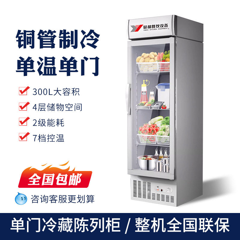 银都单门冷藏玻璃展示柜