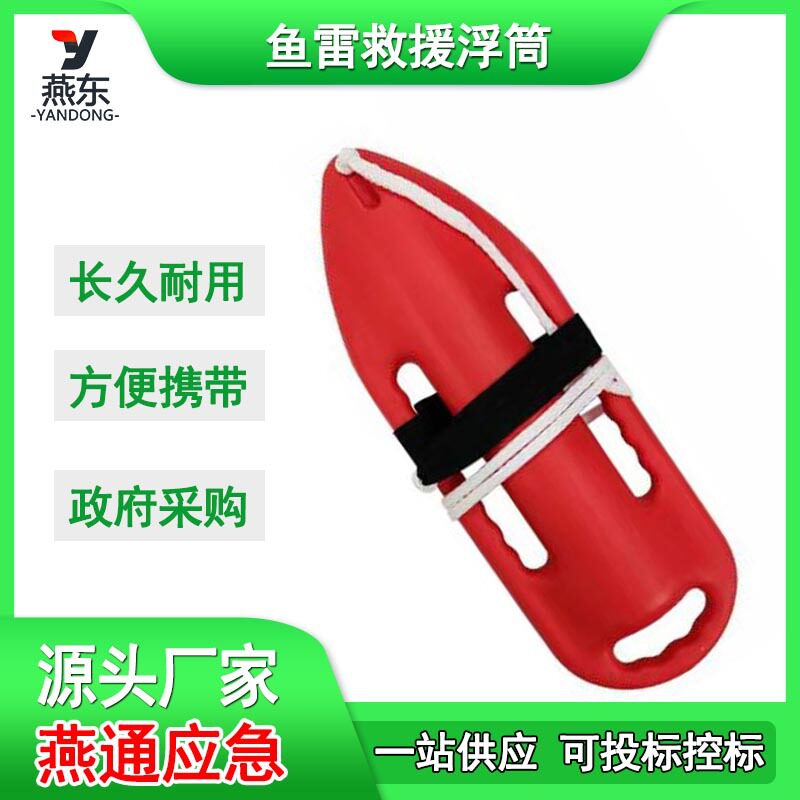 现货水上运动救生浮标单人救生浮漂双人紧急救助鱼雷浮筒
