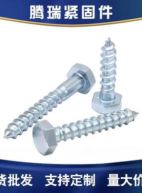 DIN51外六角木螺丝7六角头角攻钉六木螺自钉外六自攻螺丝镀HSB锌