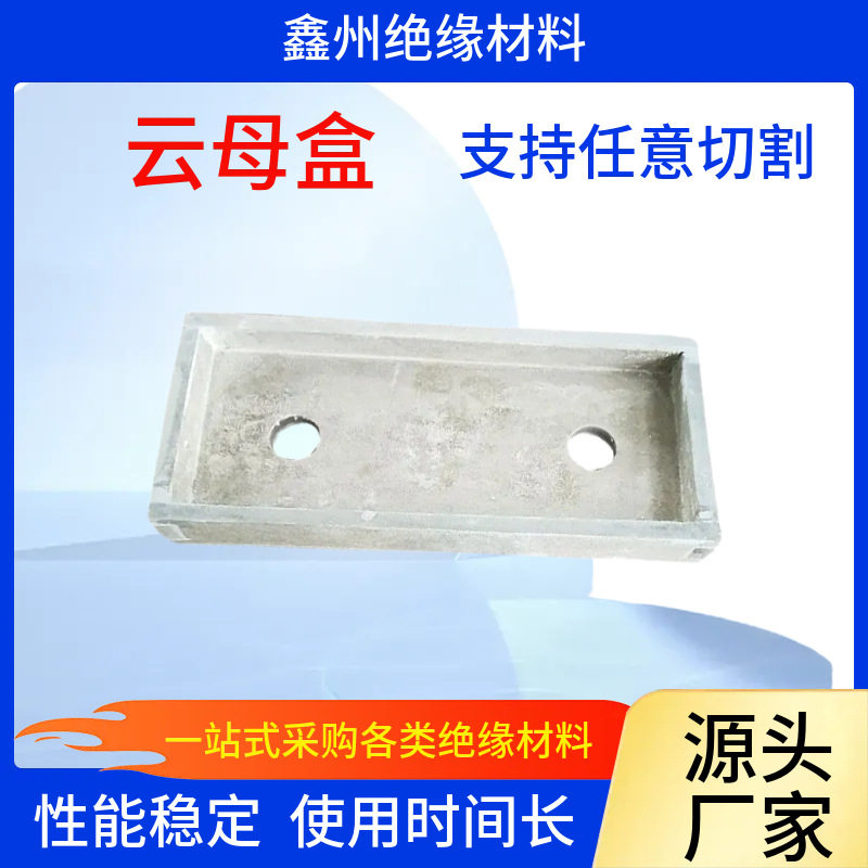 绝缘耐高温金云母板垫法兰管瓦