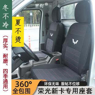 五荣光菱小卡座套单新卡之光布艺双排座排椅全包货车座515位套套