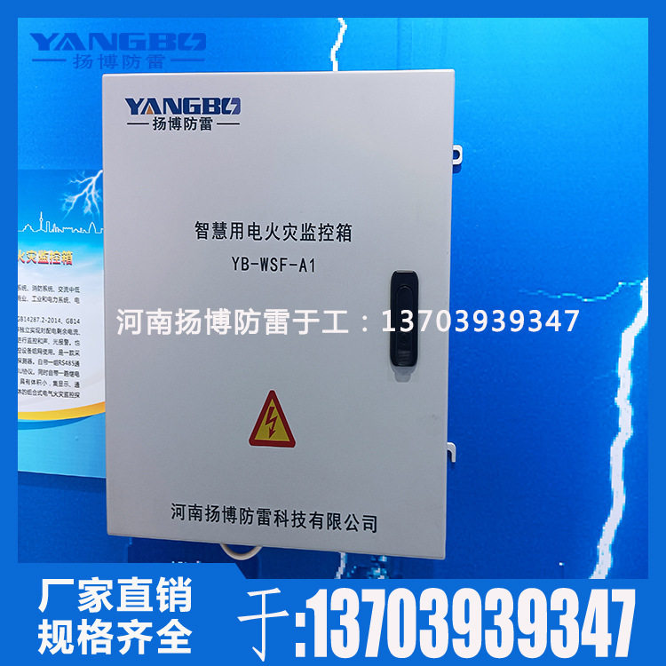 智能建筑电气火灾监控箱