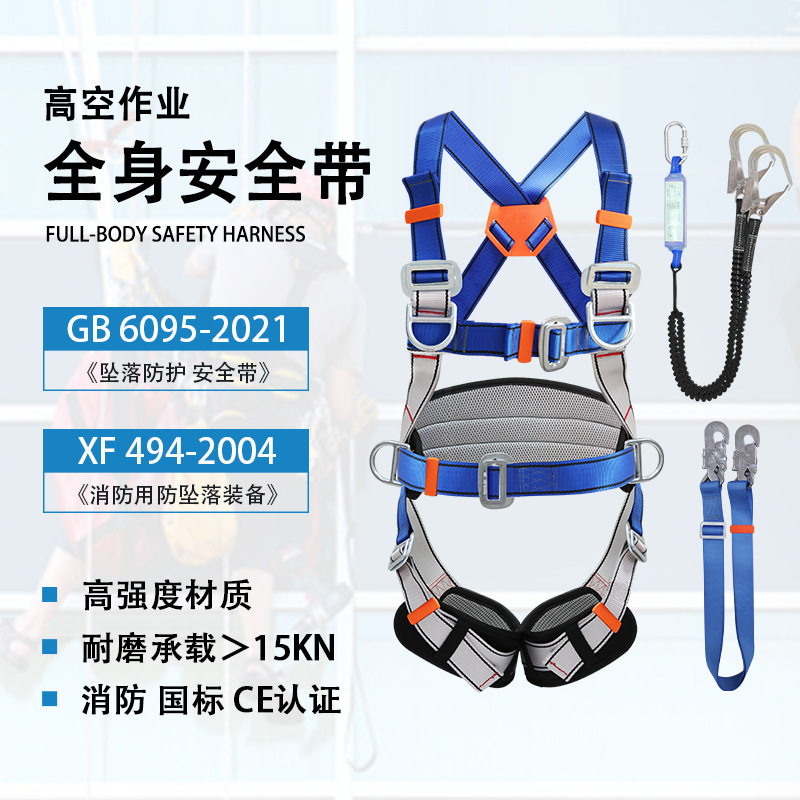 五点式全身安全带套装新规格高空作业探洞攀爬电工保护设备安全绳