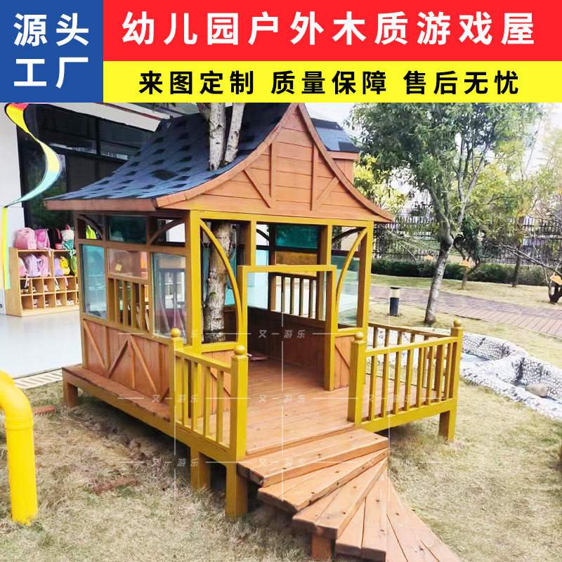 户外防腐木小木屋儿童益智攀爬