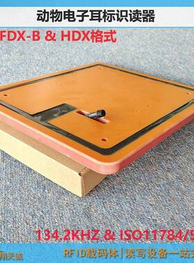 动物阅读器L81-229|全双工低频远距离标面板半式RFID耳读卡器读写