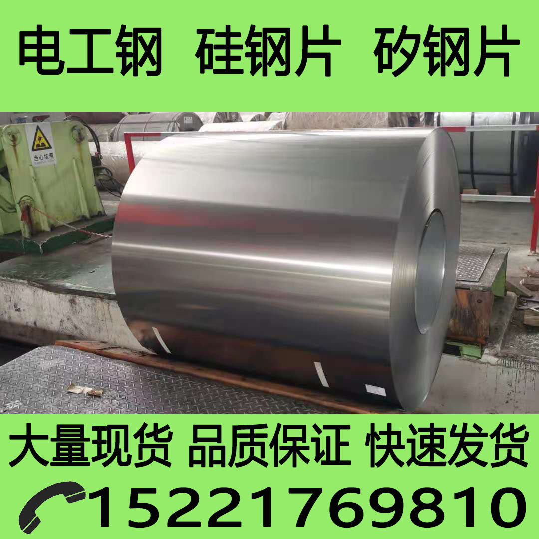 宝钢50W350无取向矽钢片现货