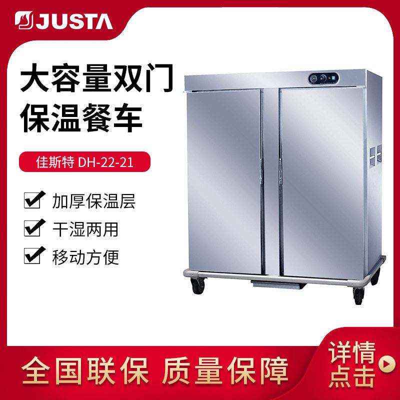 佳斯特商用11层双门保温餐车