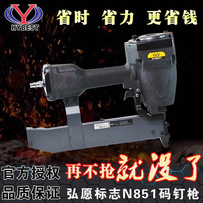 弘愿N851气动U型码钉枪