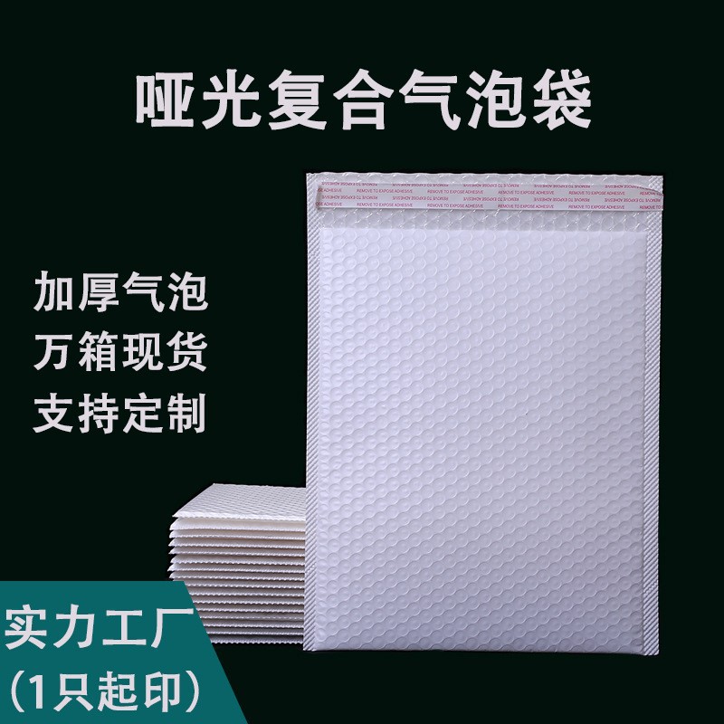 140克白色哑光复合膜气泡袋批发加厚饰品打包发货袋物流包装袋