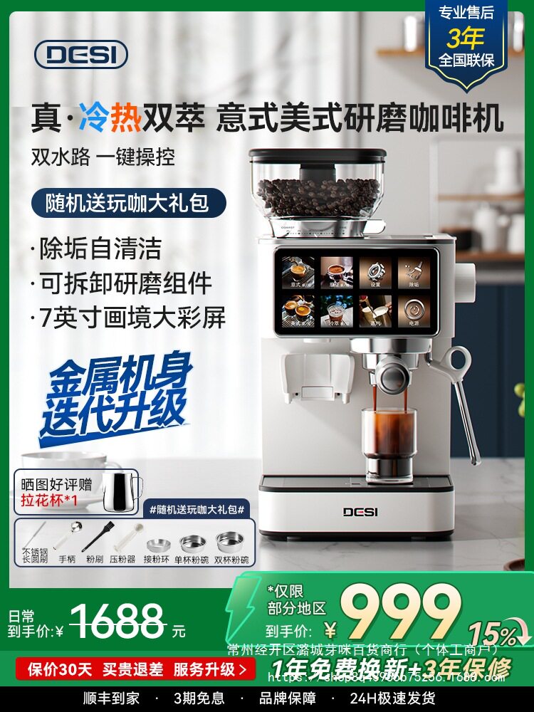 批发德思DESI研磨一体冷热双萃半自动意式美式家用商用磨豆小型咖