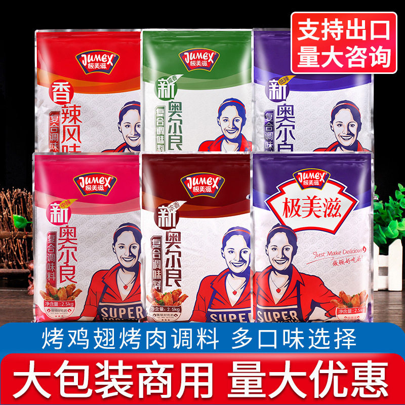极美滋新奥尔良腌料2.5kg商用