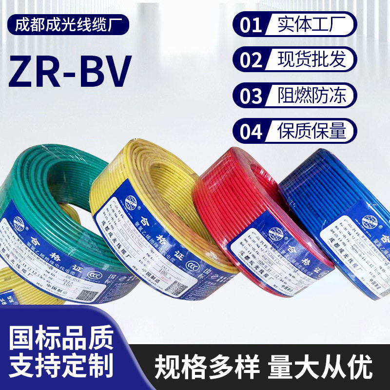 厂家批发ZC-BV聚氯乙烯绝缘阻燃电线电缆家用工业电工电气铜芯线
