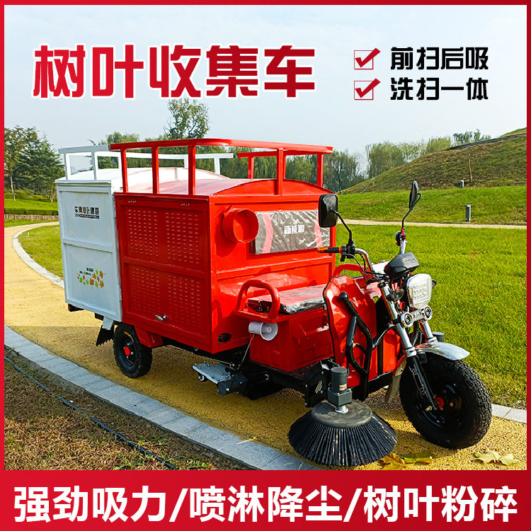 鼎东新能源两刷吸扫树叶收集车