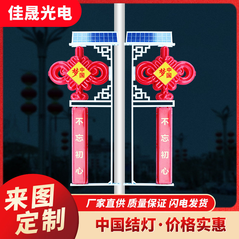 太阳能中国结灯户外市政道路亮化工程一体化路灯ledLED中国梦