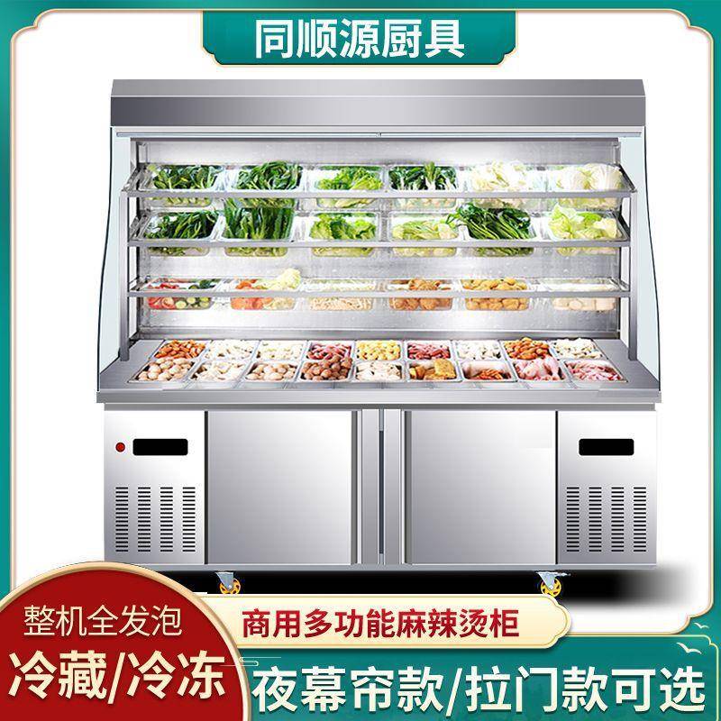 65麻辣烫点菜柜商用推拉门串串烧烤保鲜风冰柜幕柜箱冷藏冷冻展示