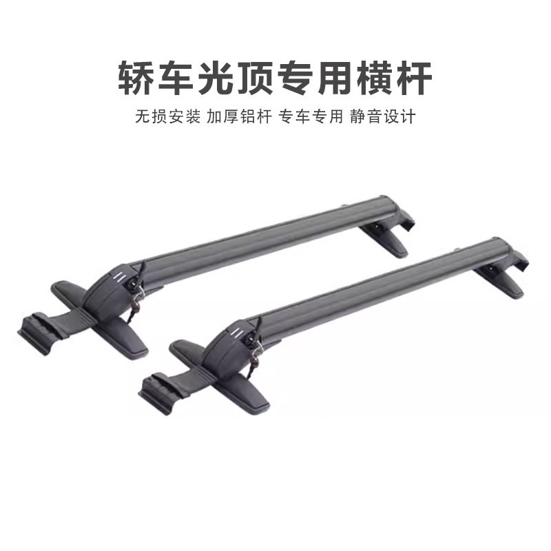 轿车行李架横杆汽车行李架横杆通用型铝合金带锁车顶架飞度框箱架