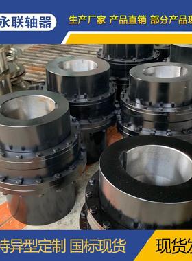 TUH厂现GIICL型鼓形家齿式联货轴齿器传动轴弹性连轴器大扭矩轮连