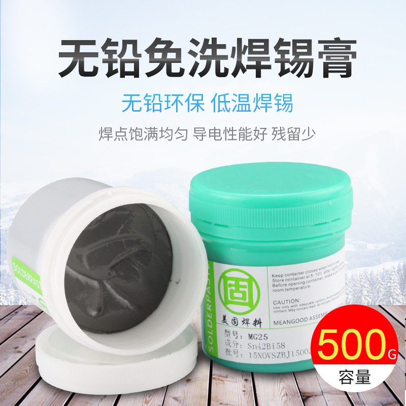 美固SMT焊锡膏低温环保500g