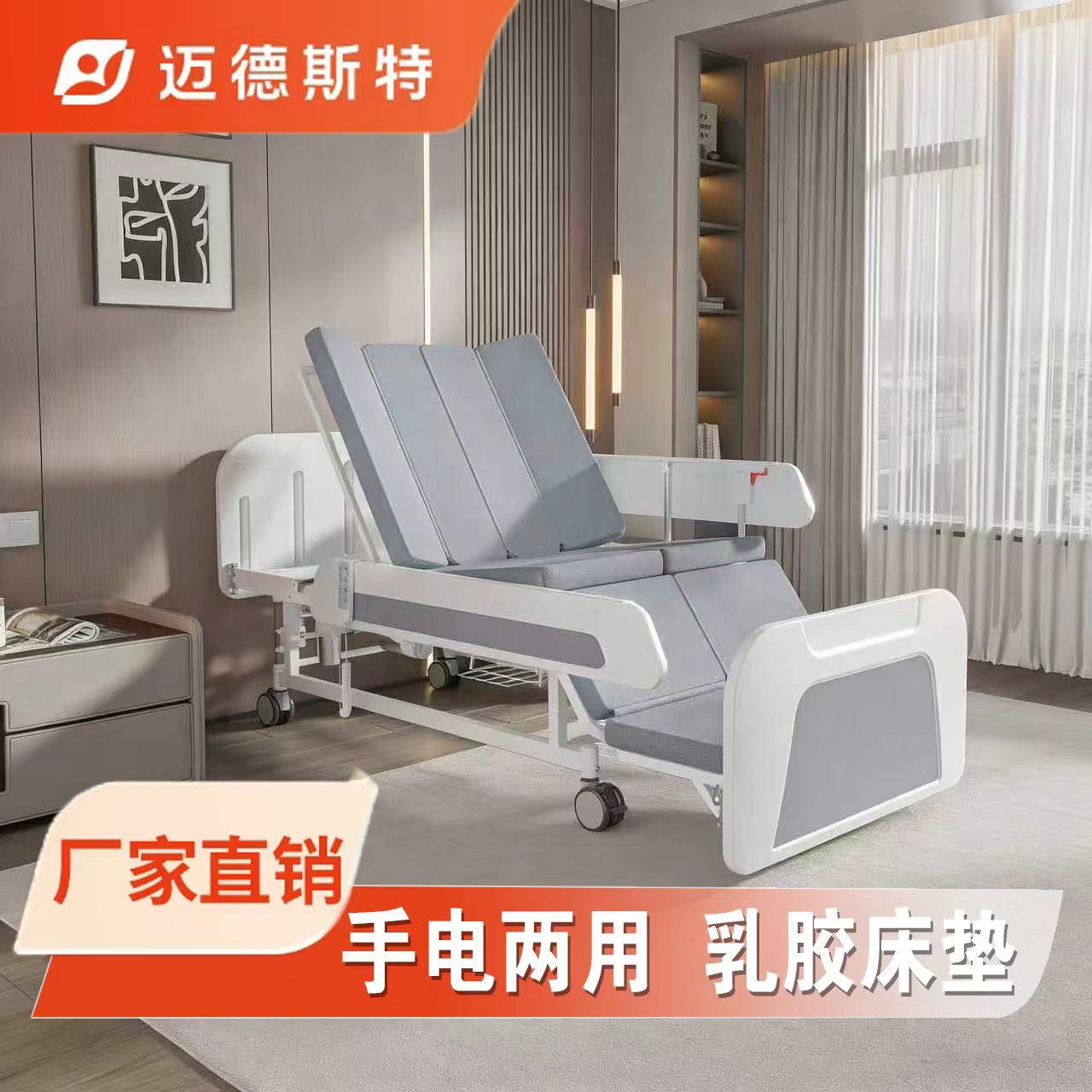 迈德斯特电动护理家用老人瘫痪床老年多功能翻身大小便智能床A27