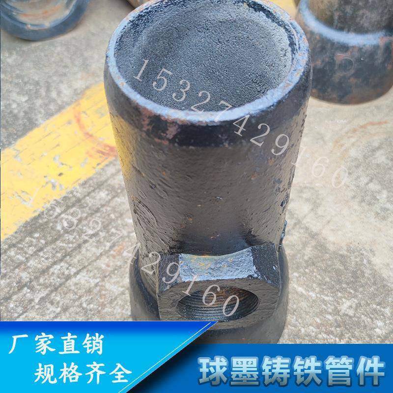 平球墨铸铁管件插丝口三承511通丝口三通板三通DN100*50源头厂