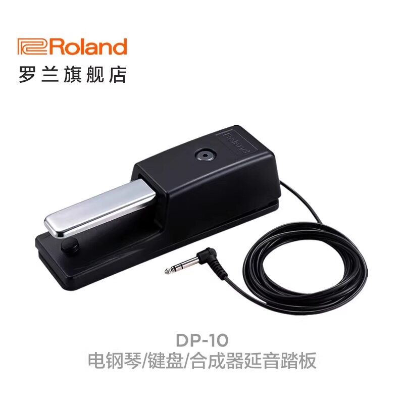 电钢琴延音踏板DP-2/DP-10