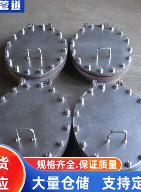 HG/T2式152-DN1002005板平焊9法兰孔人、板式平焊法兰人孔的标准