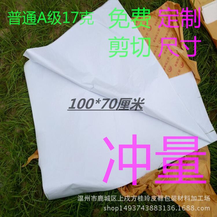 双面雪梨纸防潮内衬1000*700