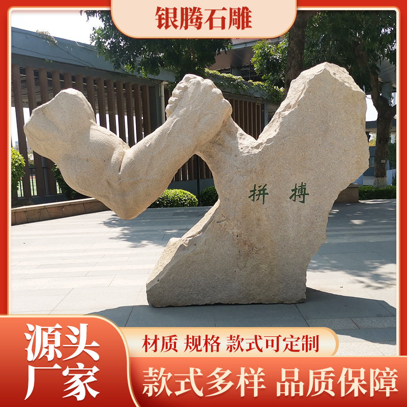 企业石雕拼搏奋斗握手景观摆件